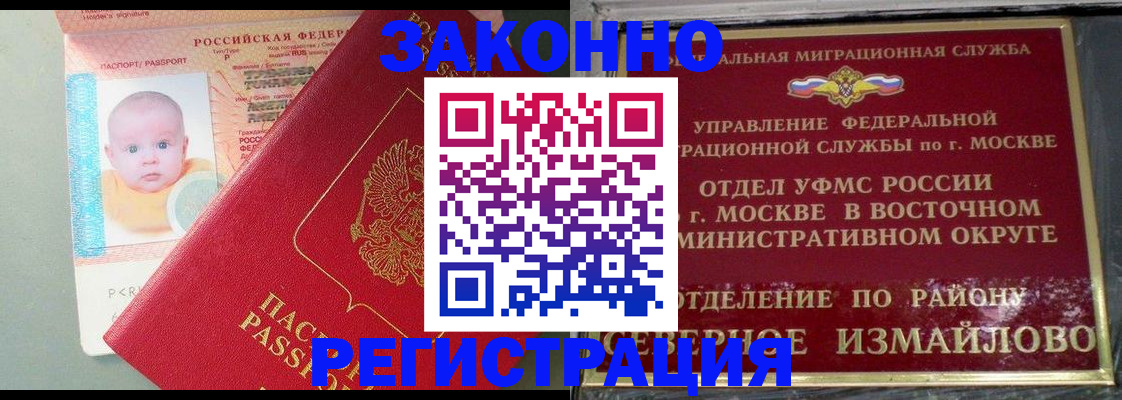 прописка регистрация в Яхроме