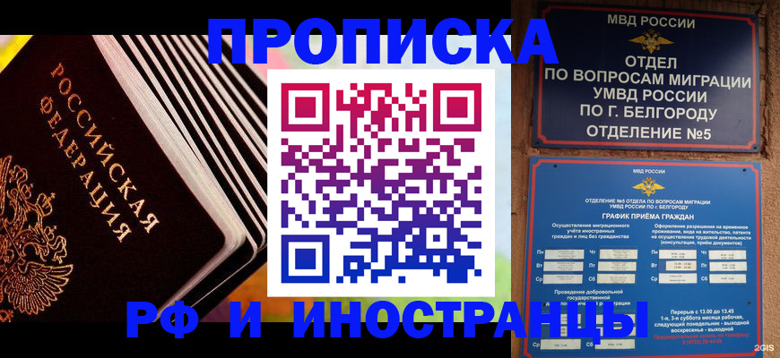 временная регистрация недорого в Яхроме