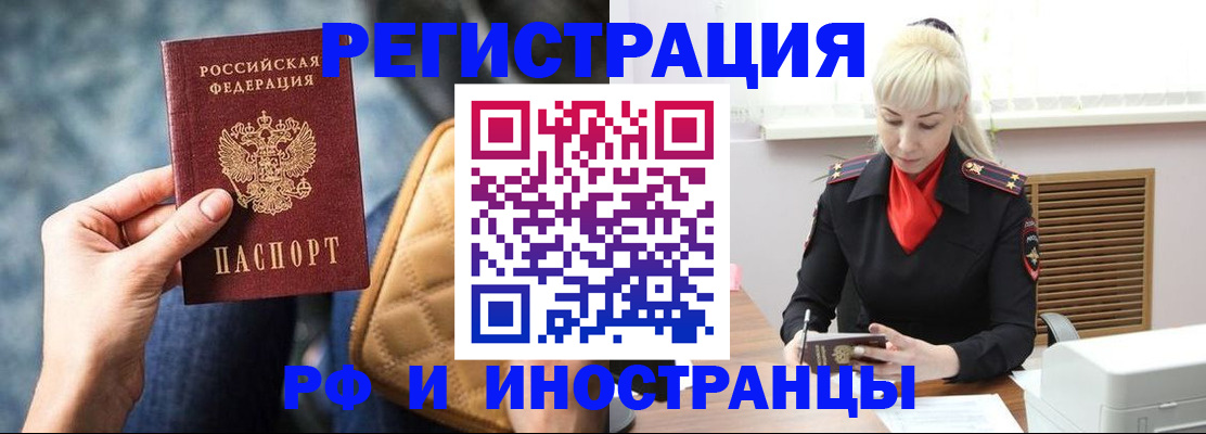 прописка паспорт в Яхроме