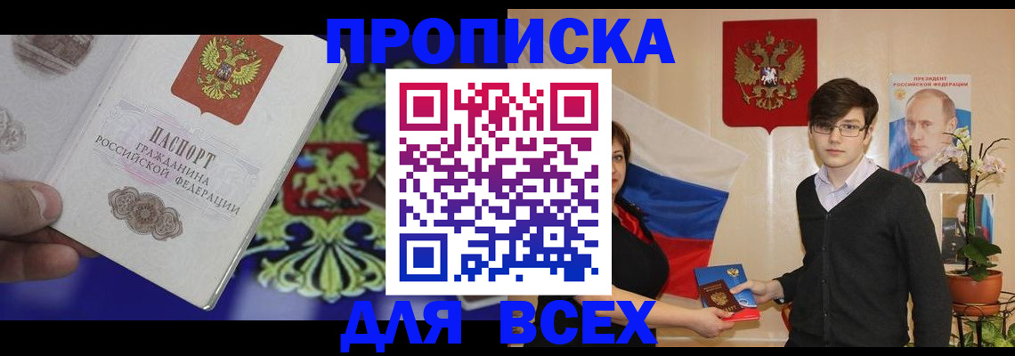 прописка ребенка в Яхроме