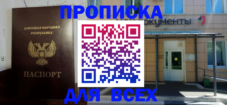 прописка для работы в Яхроме