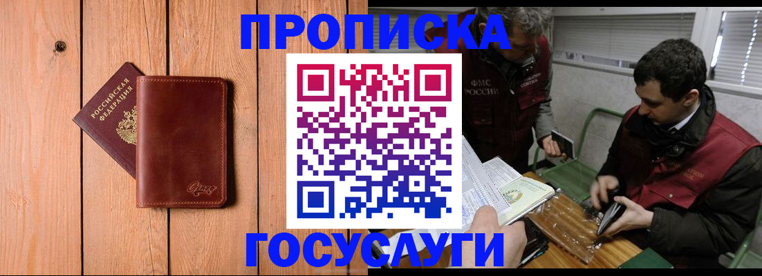 временная регистрация госуслуги в Яхроме