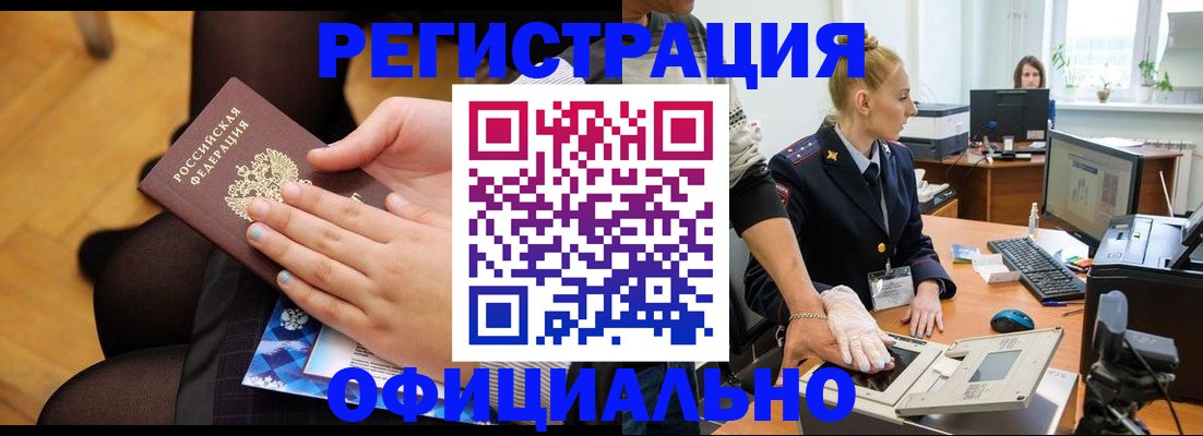 временная регистрация надежно в Яхроме